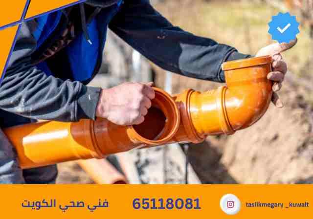 فني صحي الكويت