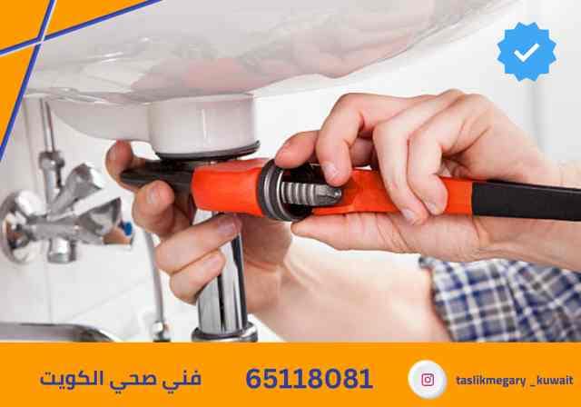 فني صحي الكويت